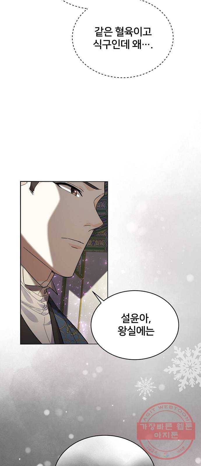 그림자 신부 37화 34