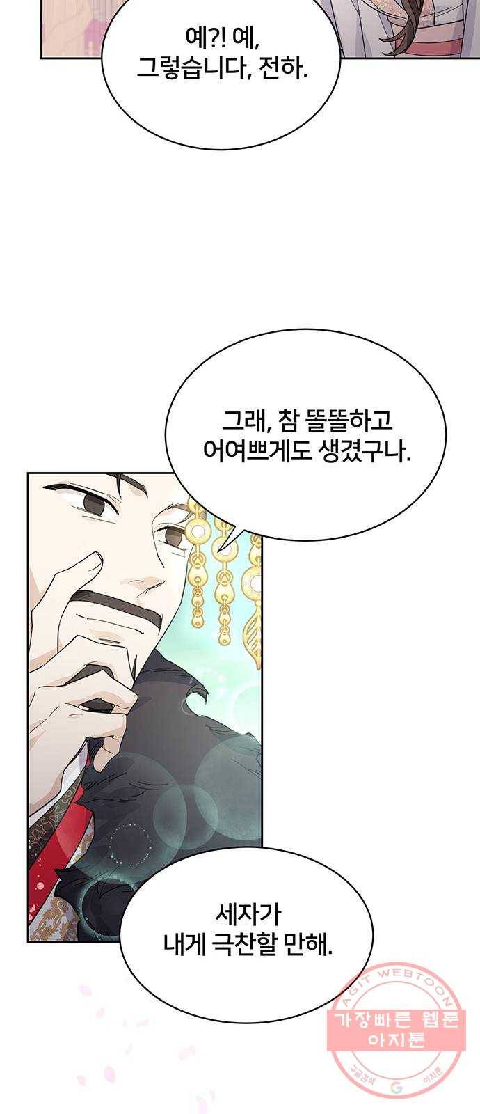그림자 신부 37화 43