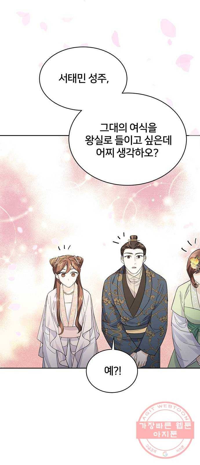 그림자 신부 37화 44