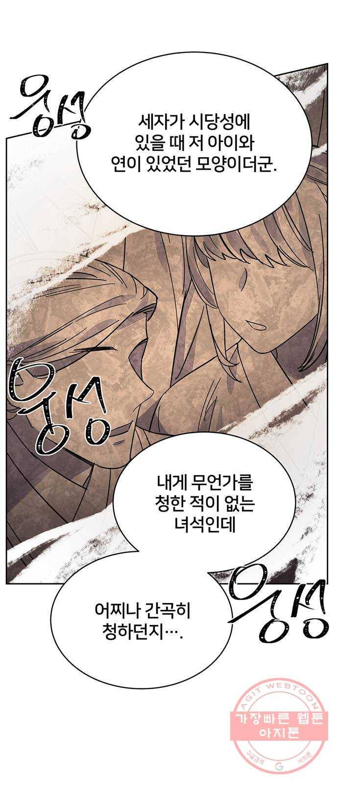 그림자 신부 37화 45