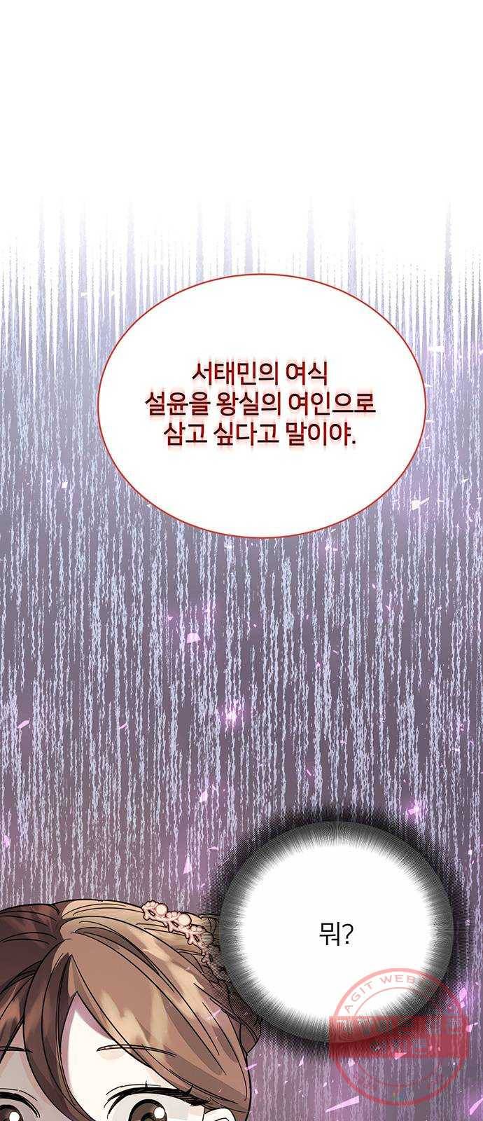 그림자 신부 37화 46