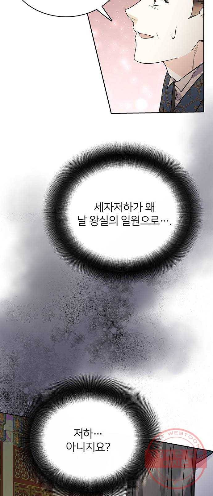 그림자 신부 37화 48