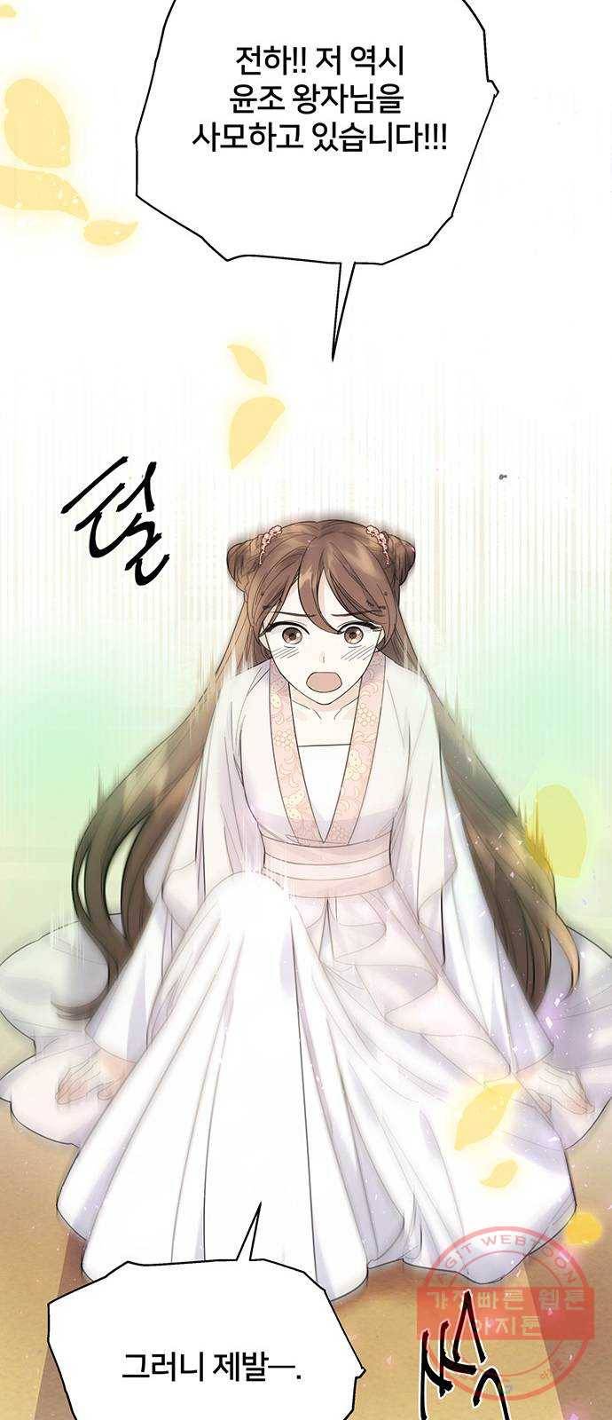 그림자 신부 37화 56