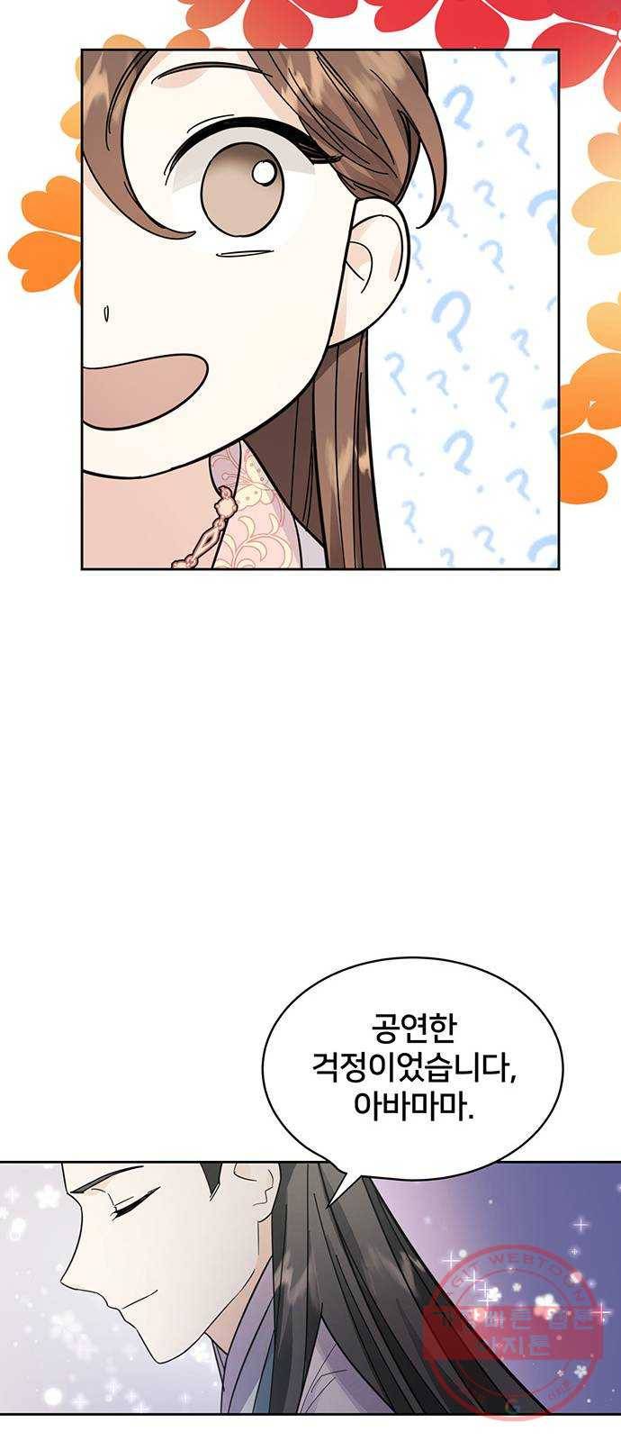 그림자 신부 37화 61