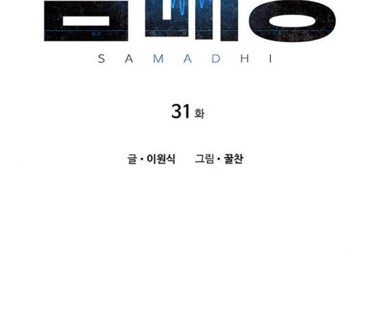 삼매경 31화 2