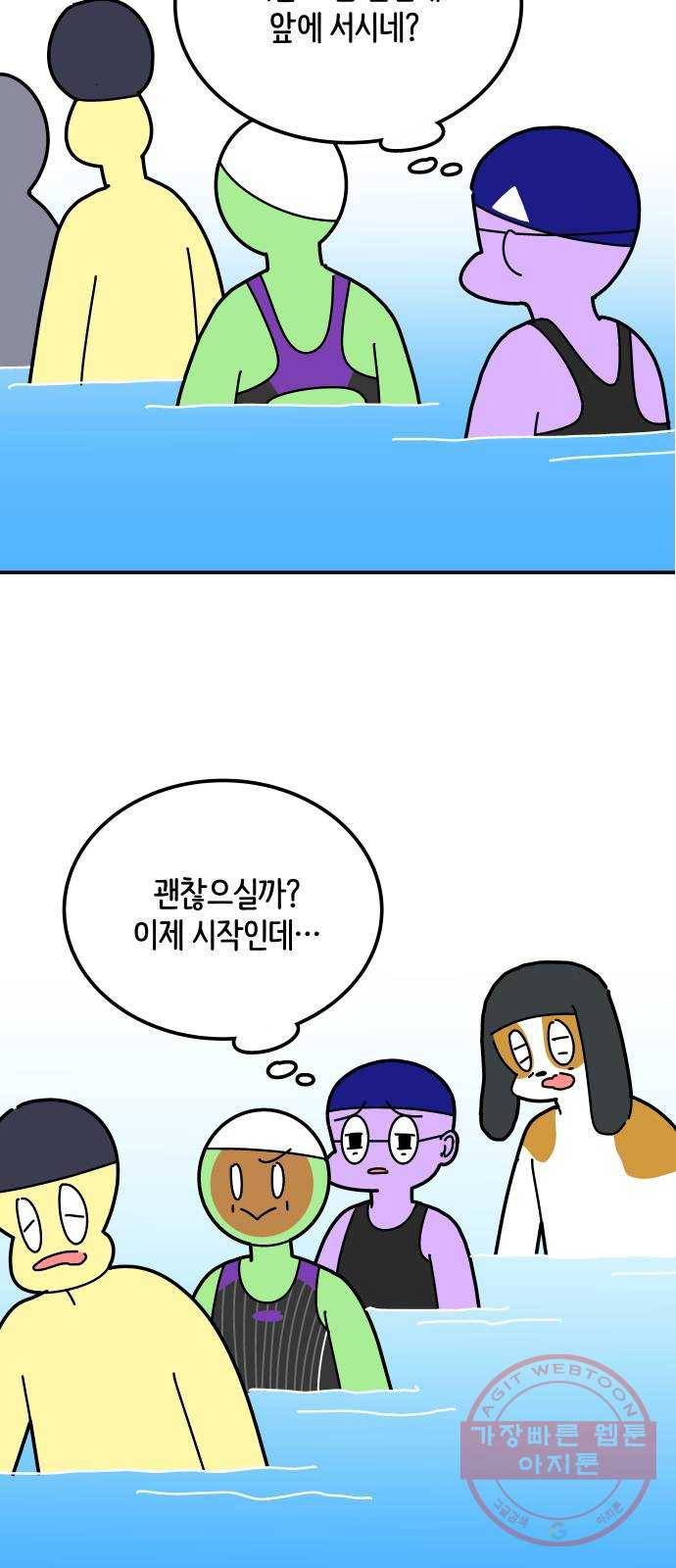수영만화일기 61화 힘 빼기上 4