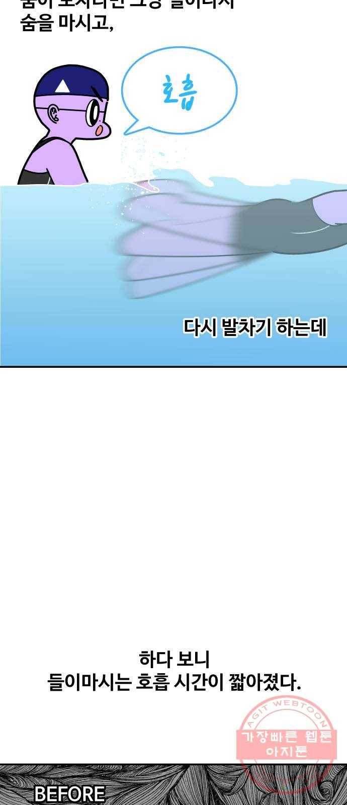 수영만화일기 61화 힘 빼기上 8