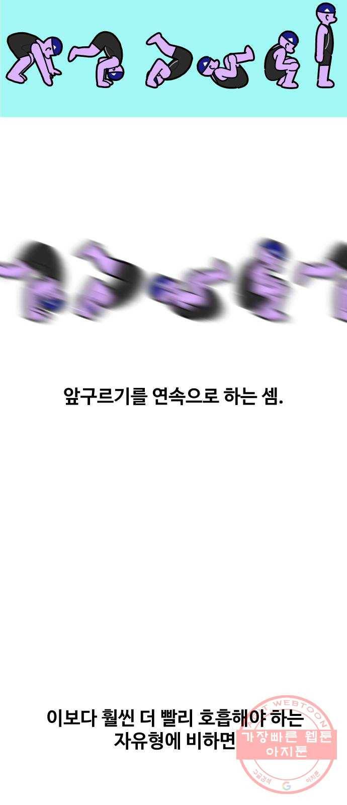 수영만화일기 61화 힘 빼기上 10