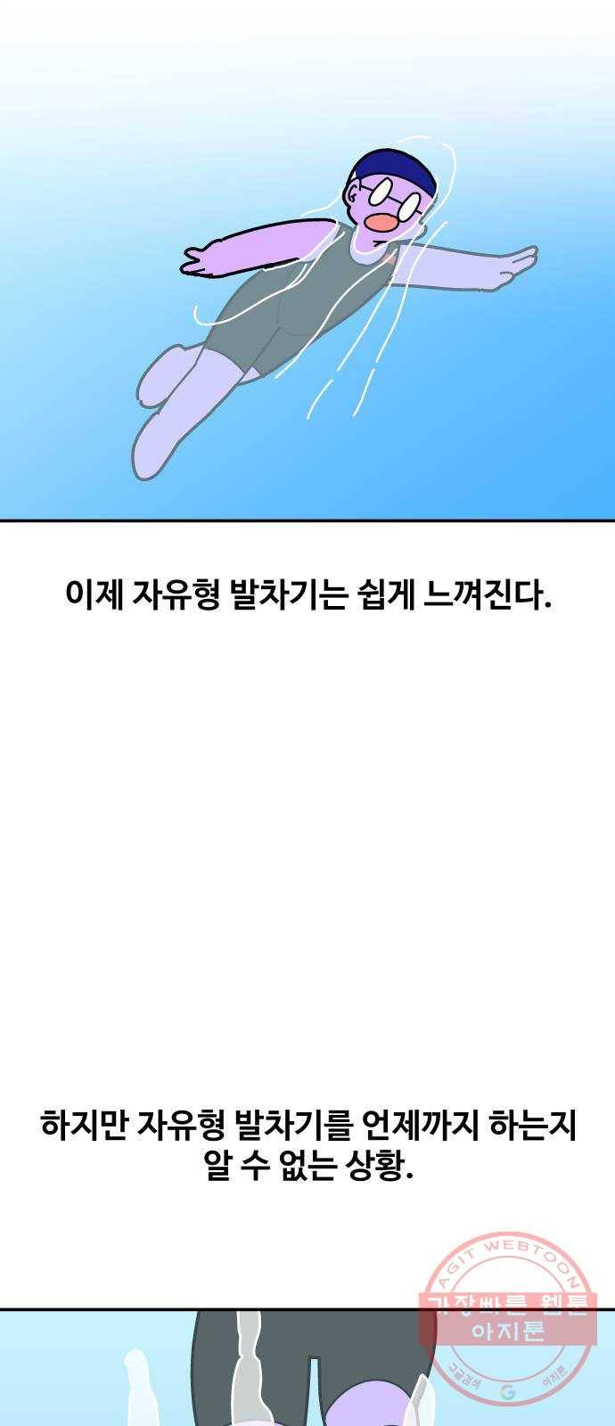 수영만화일기 61화 힘 빼기上 11
