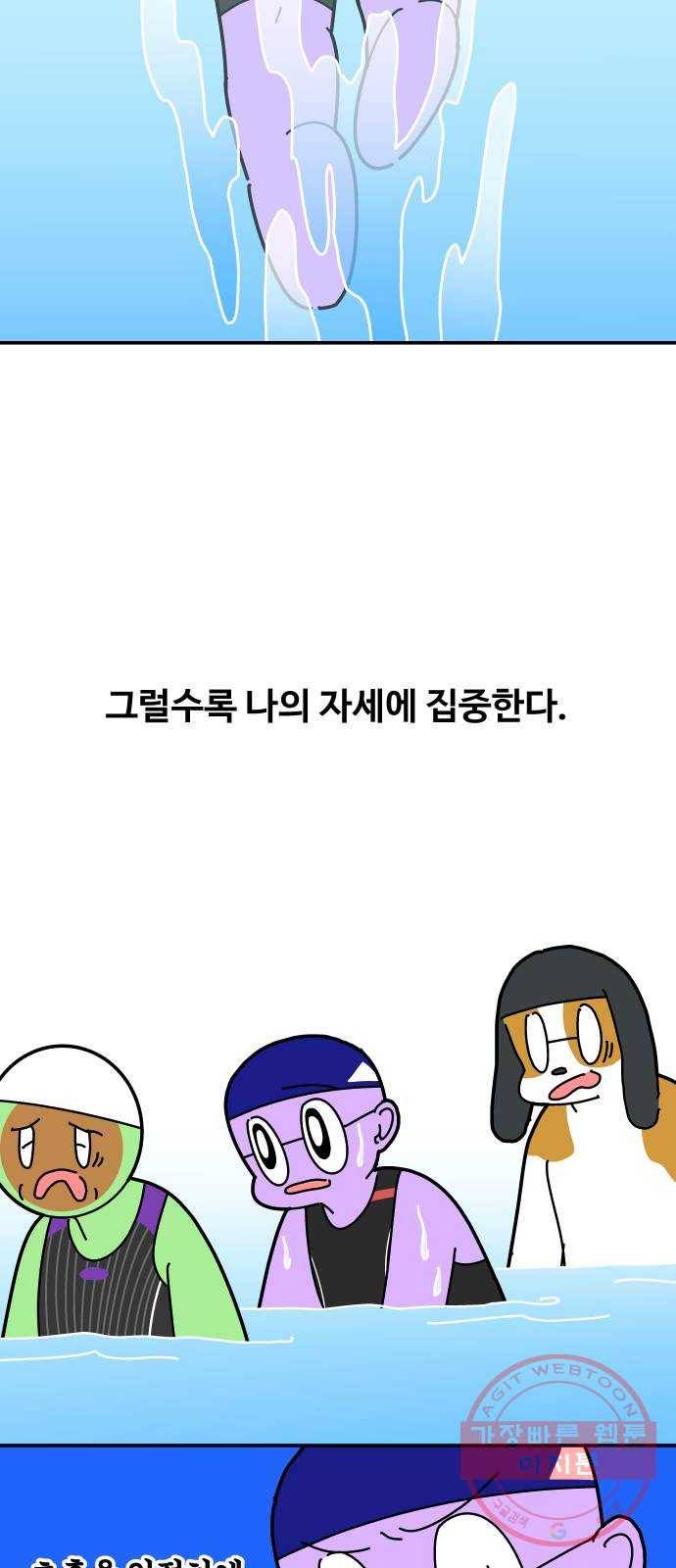 수영만화일기 61화 힘 빼기上 12