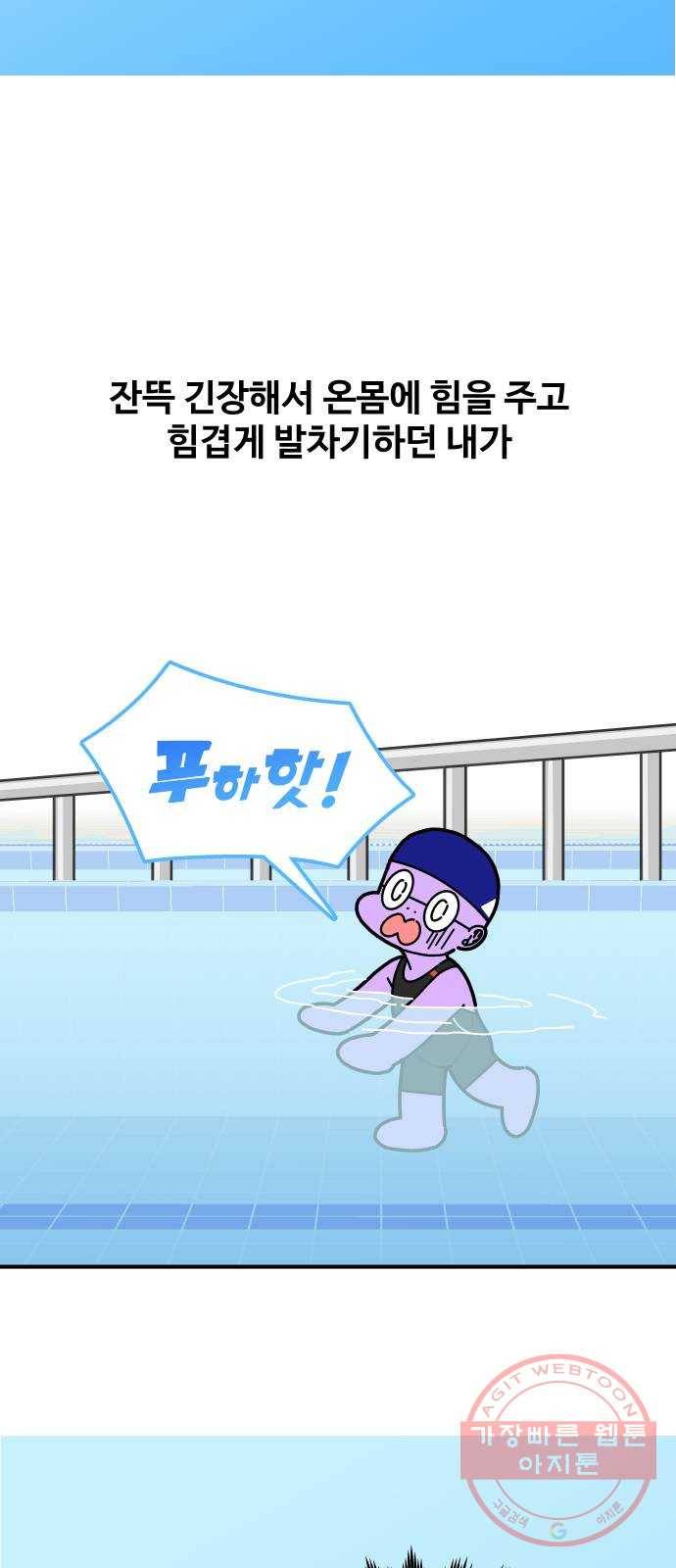 수영만화일기 61화 힘 빼기上 15