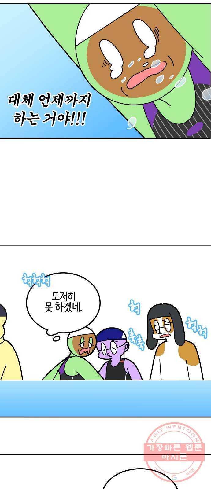 수영만화일기 61화 힘 빼기上 18