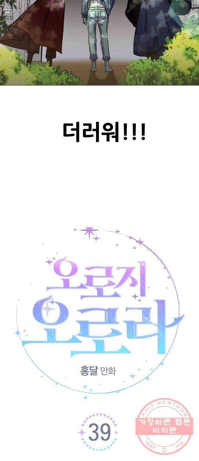 오로지 오로라 39화- 문 4