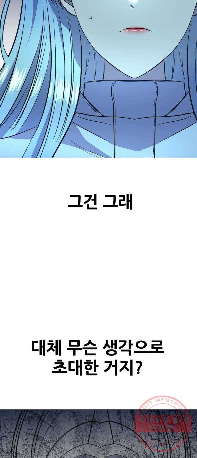 오로지 오로라 39화- 문 8