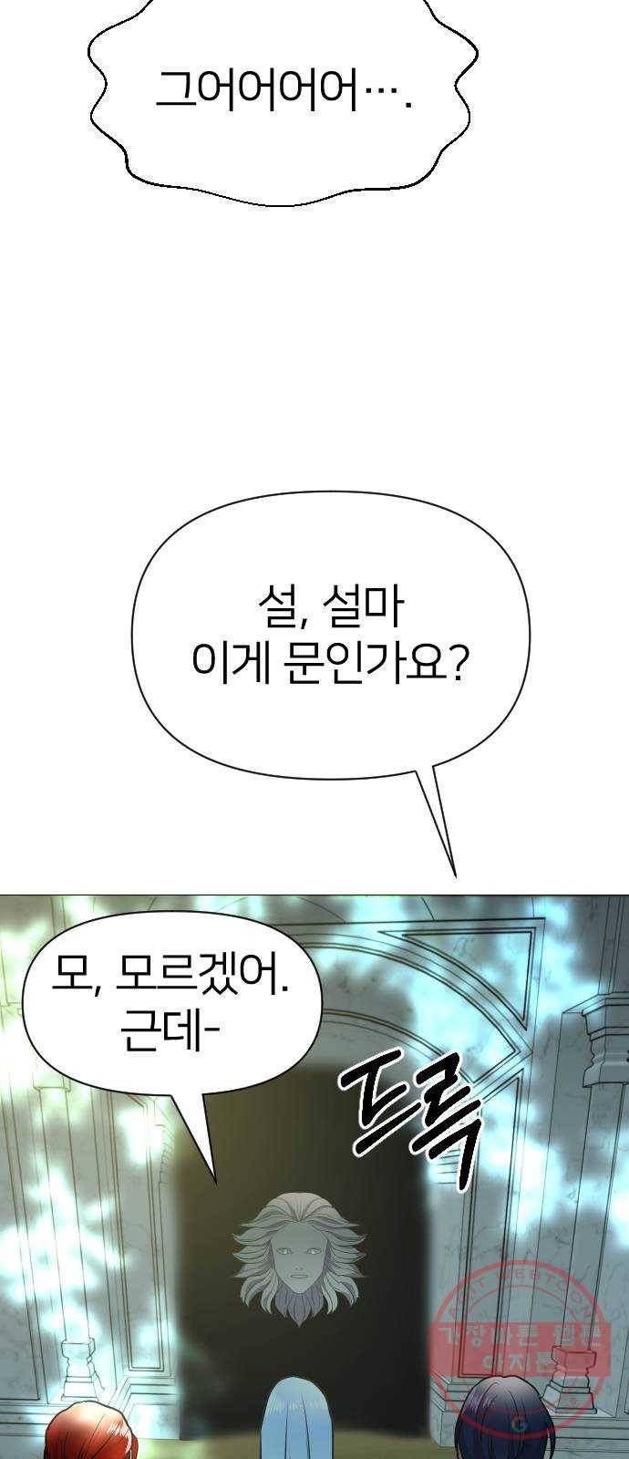 오로지 오로라 39화- 문 14