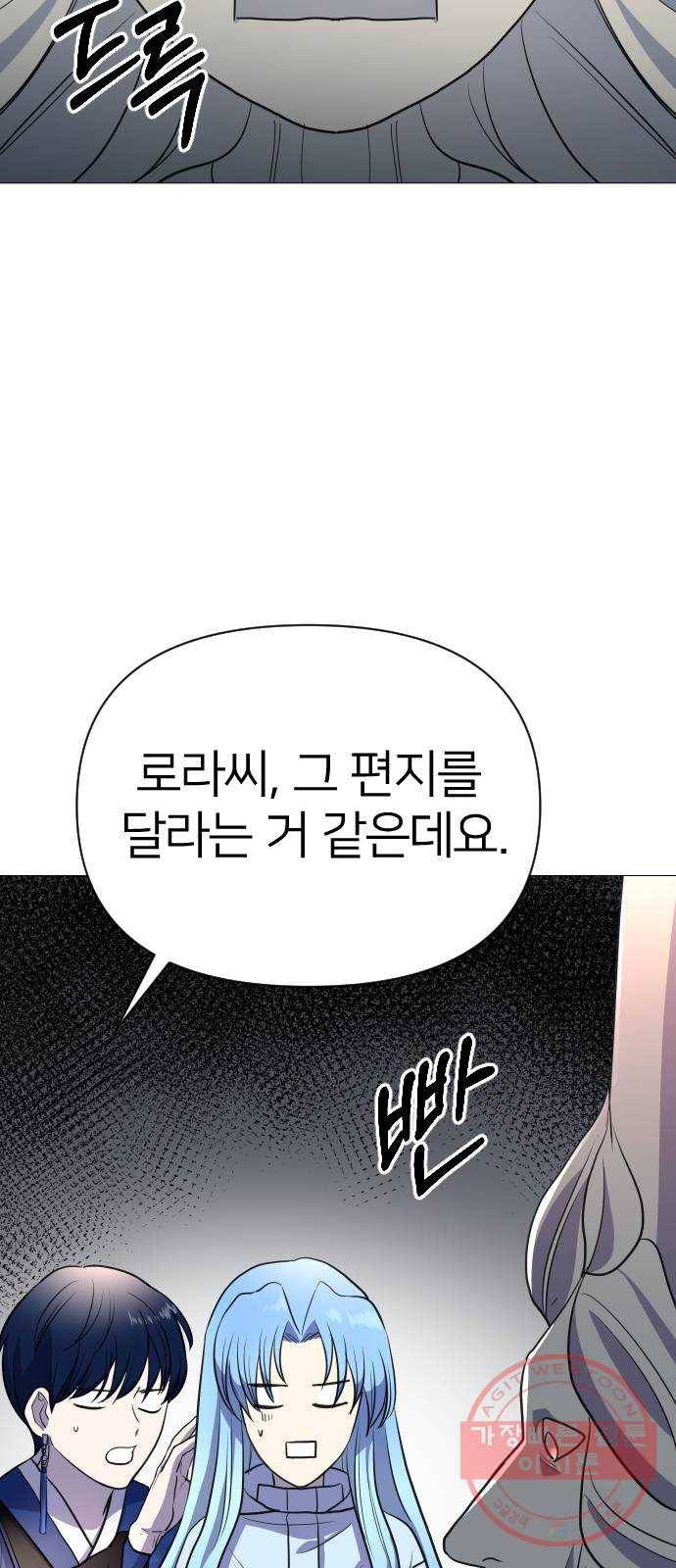 오로지 오로라 39화- 문 17