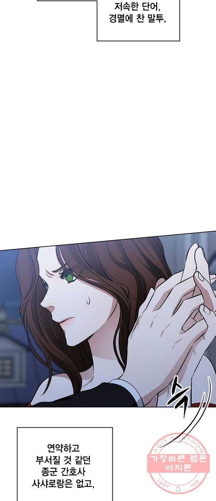 이중첩자 55화. 나는 너를(1) 3