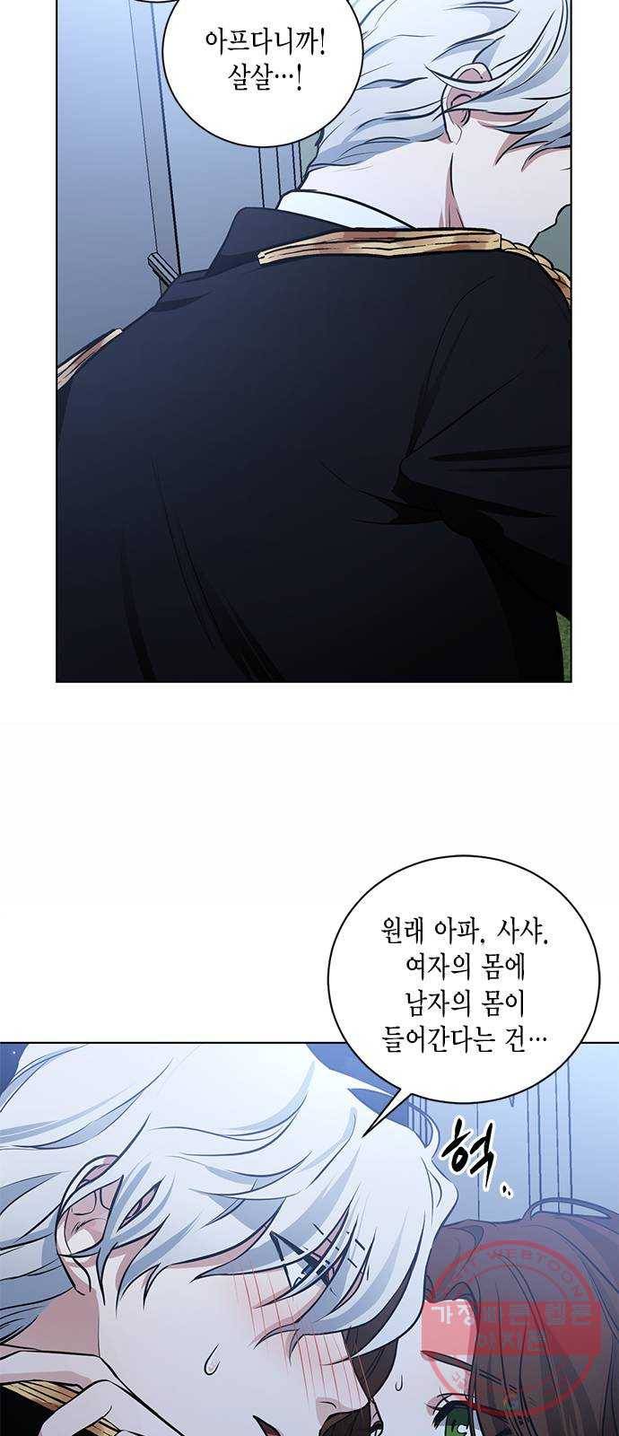 이중첩자 55화. 나는 너를(1) 9