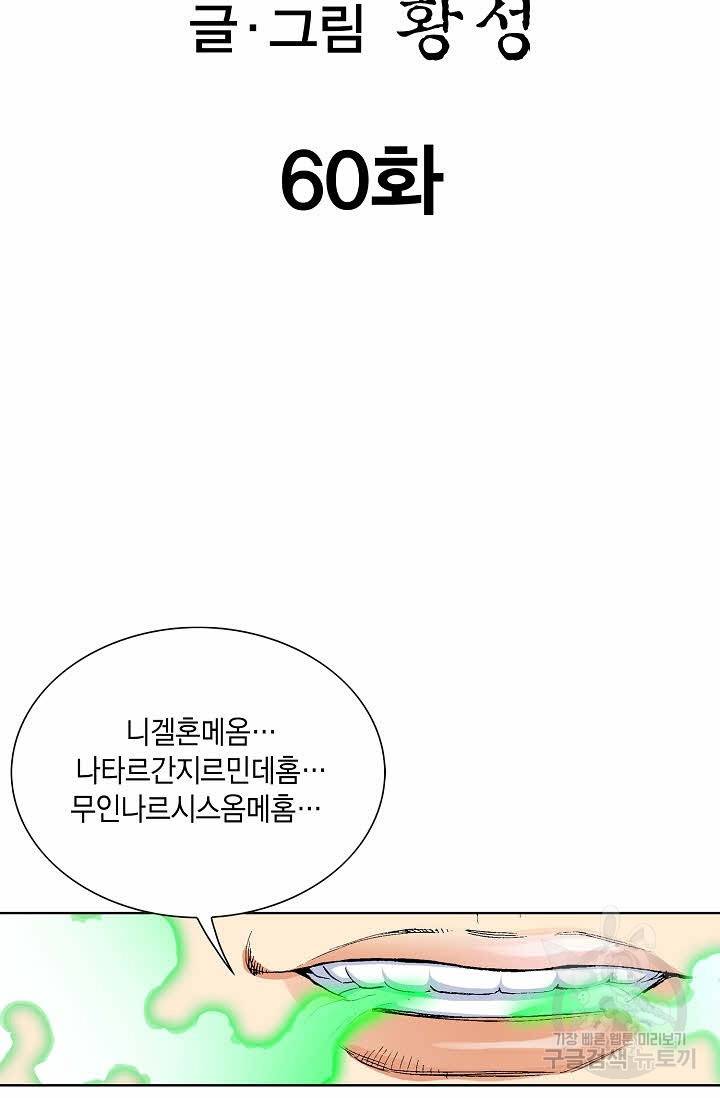 신마 60화 2