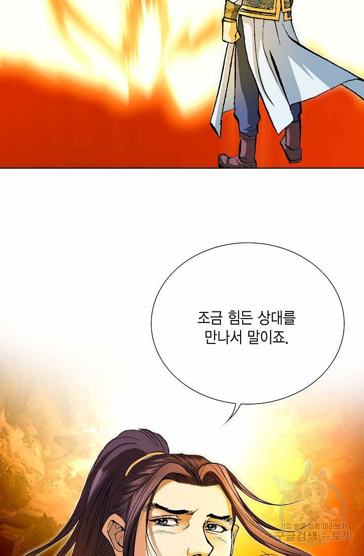 신마 60화 17