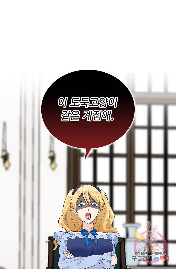 눌리타스 : 절반의 백작 영애 31화 1