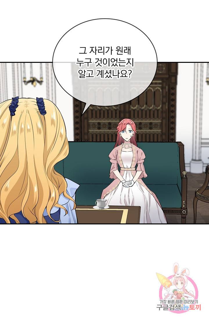 눌리타스 : 절반의 백작 영애 31화 3
