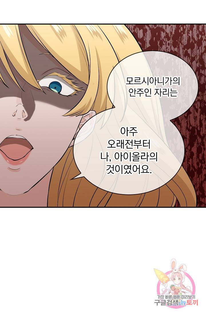 눌리타스 : 절반의 백작 영애 31화 4