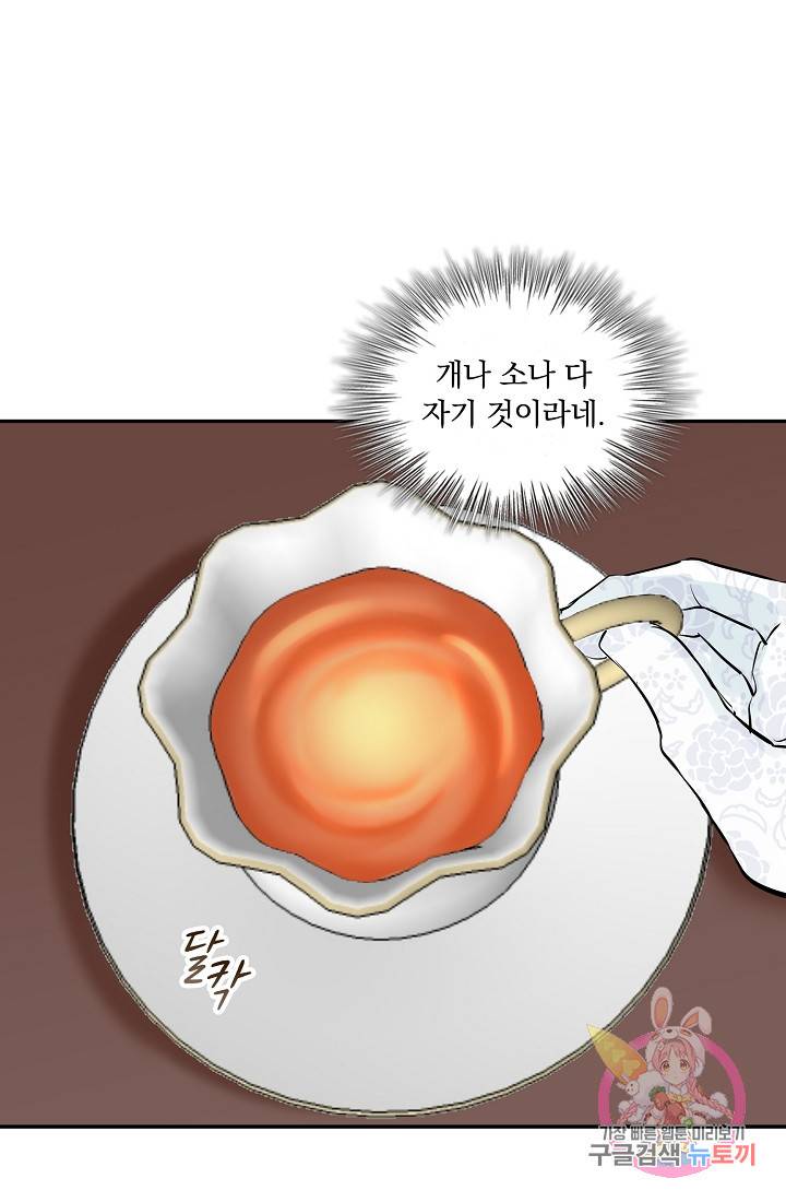 눌리타스 : 절반의 백작 영애 31화 6