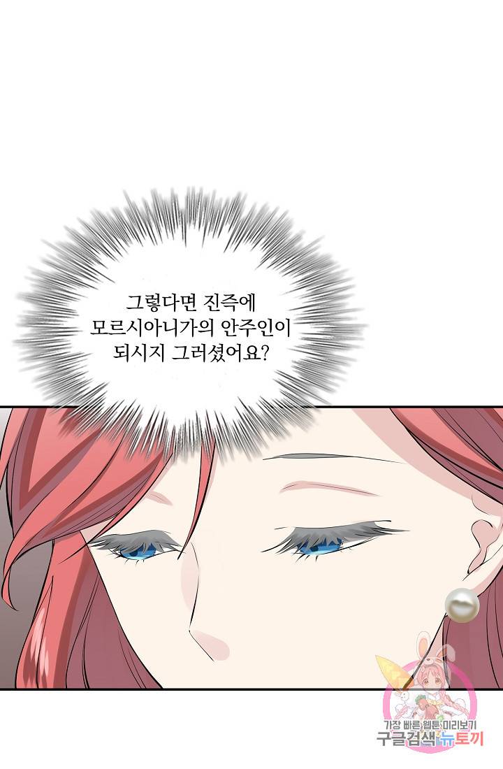 눌리타스 : 절반의 백작 영애 31화 7