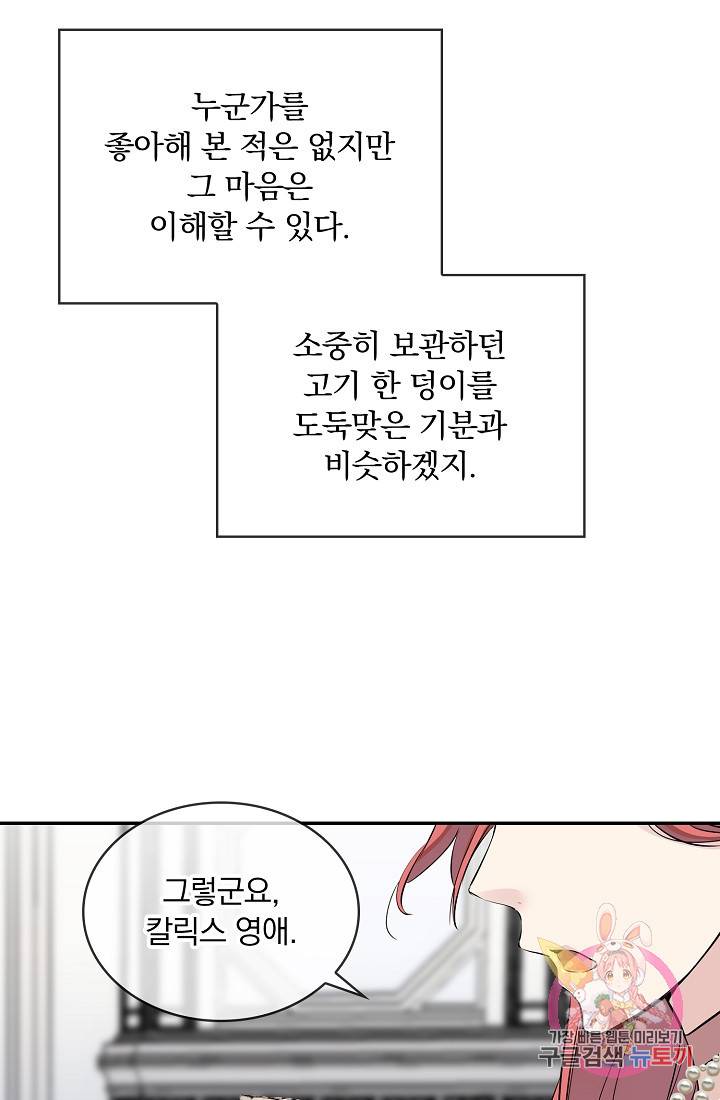 눌리타스 : 절반의 백작 영애 31화 8