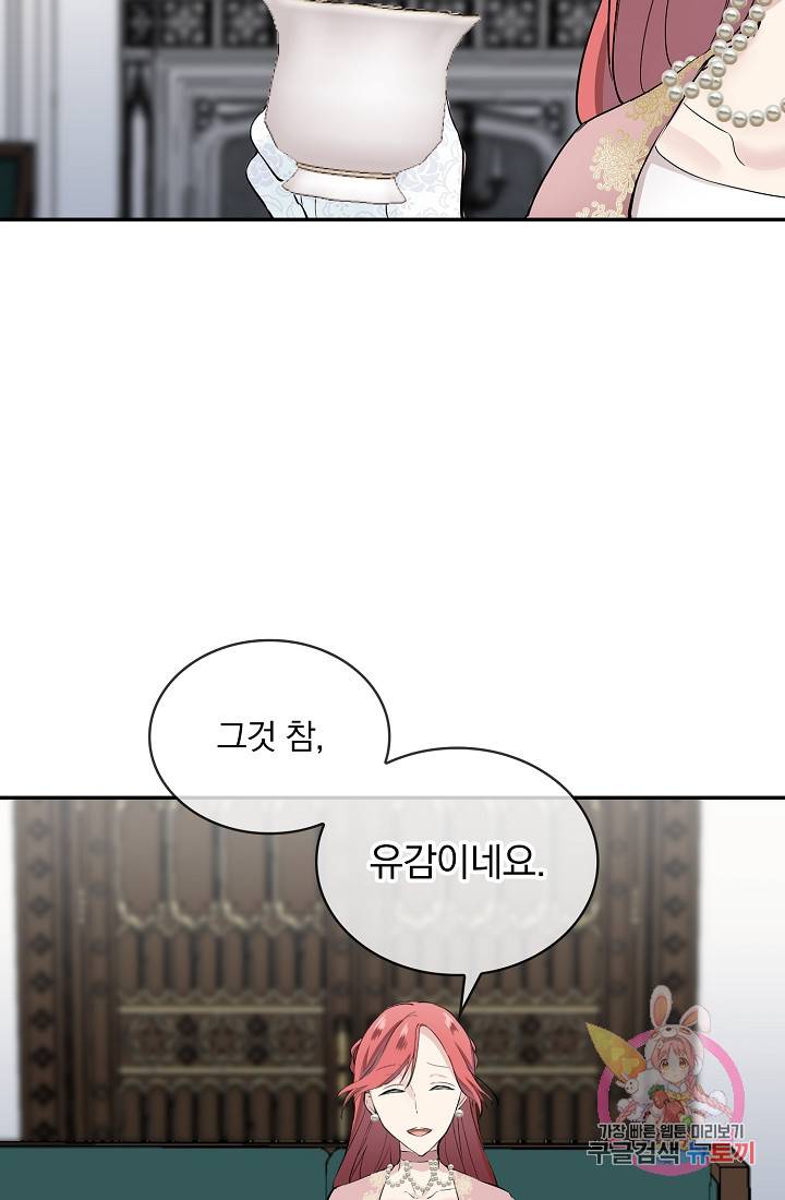 눌리타스 : 절반의 백작 영애 31화 9