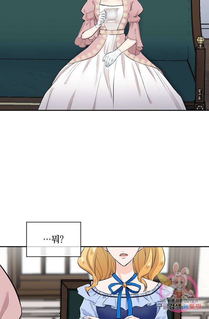 눌리타스 : 절반의 백작 영애 31화 10