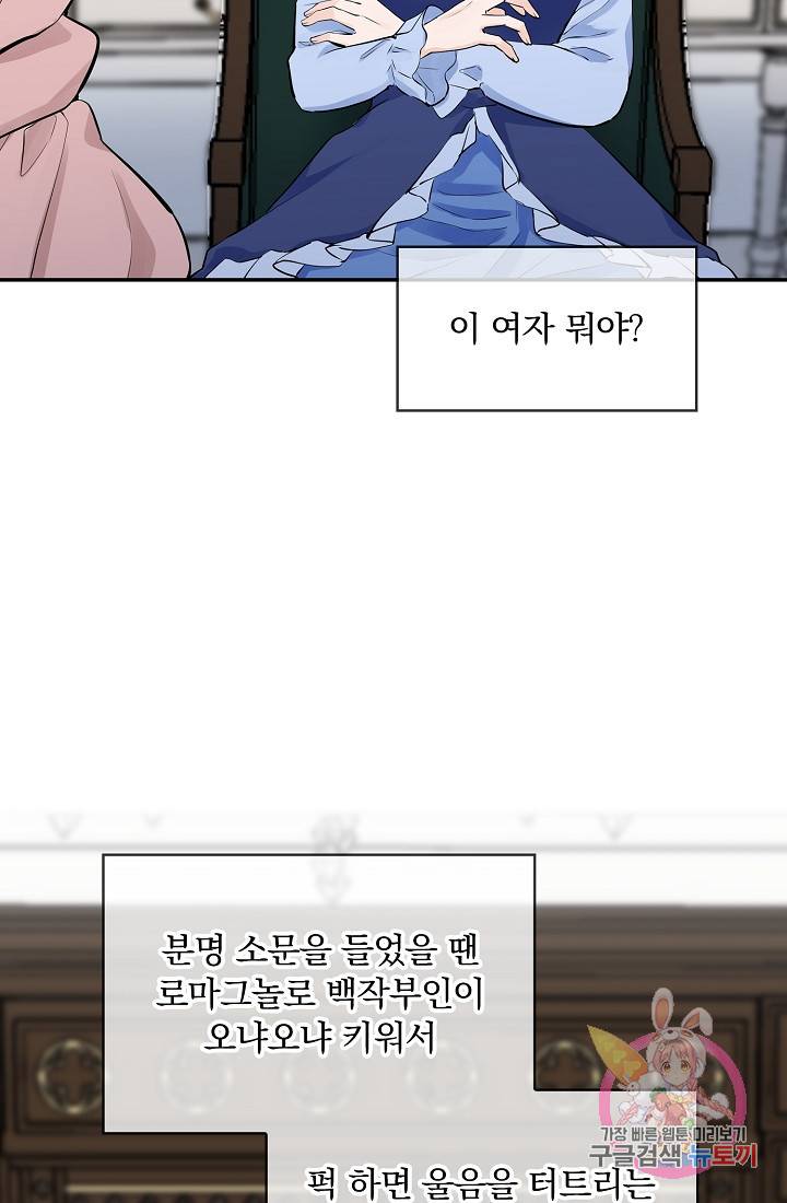 눌리타스 : 절반의 백작 영애 31화 11