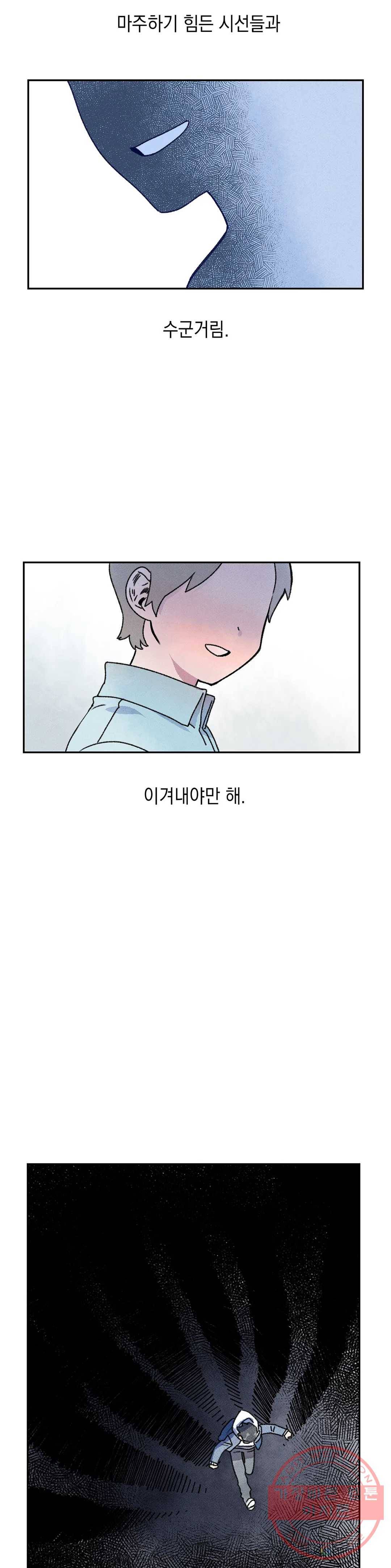 첫걸음을 내딛는 방법 4화 3