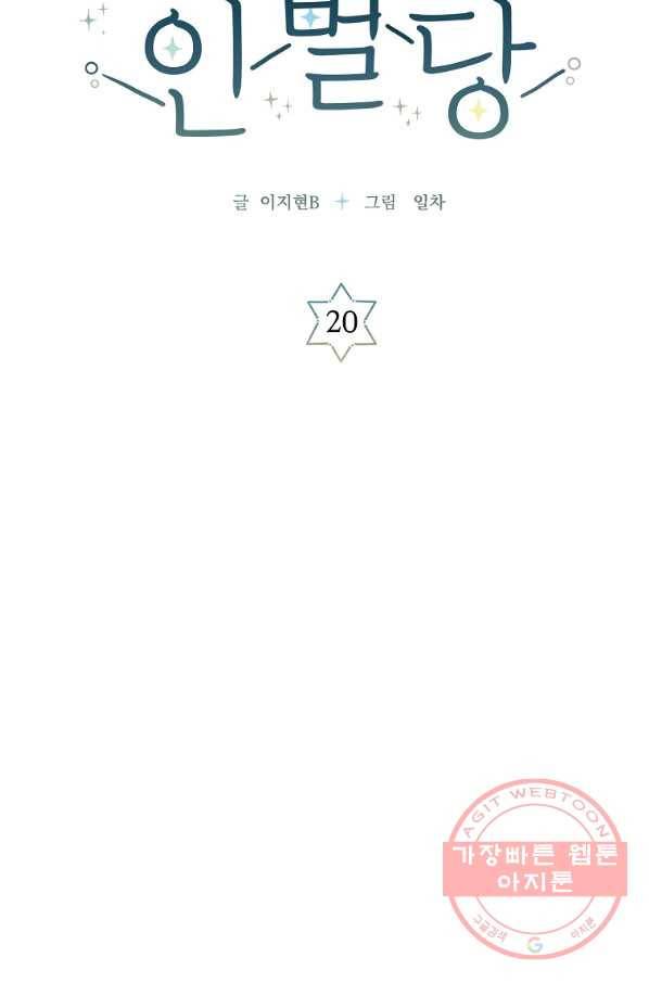인별당 20화 4