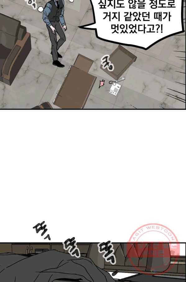 나는 너를 모른다 64화 3
