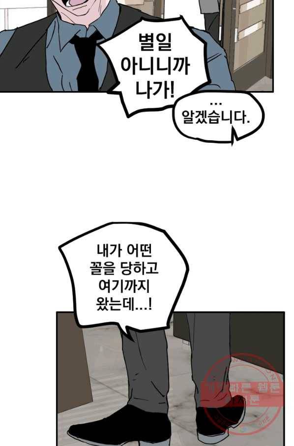 나는 너를 모른다 64화 5