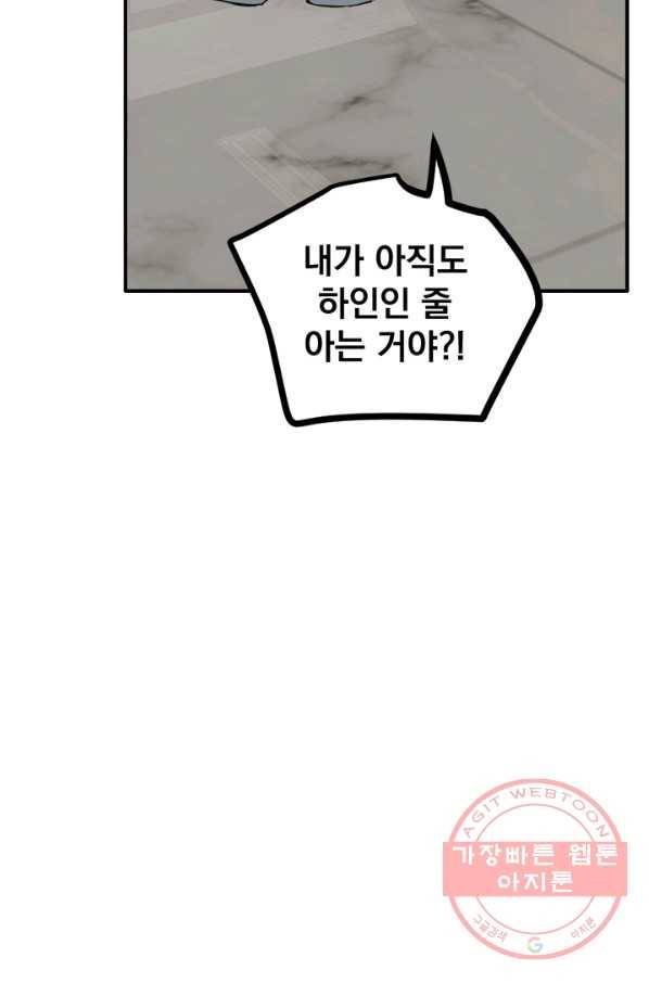 나는 너를 모른다 64화 6