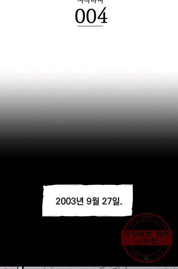 나는 너를 모른다 64화 8