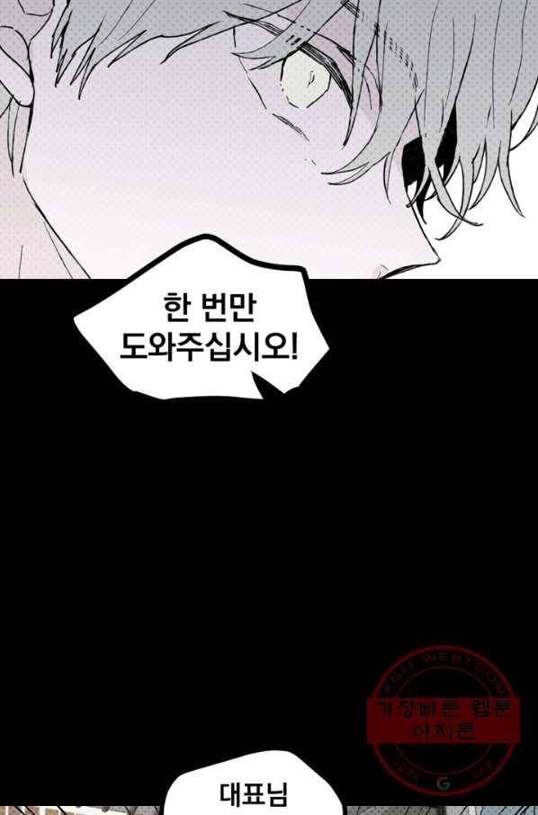 나는 너를 모른다 64화 9