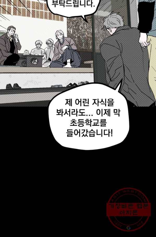 나는 너를 모른다 64화 10