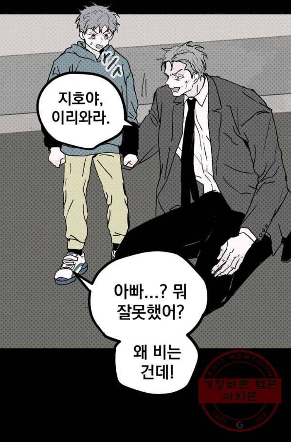 나는 너를 모른다 64화 11