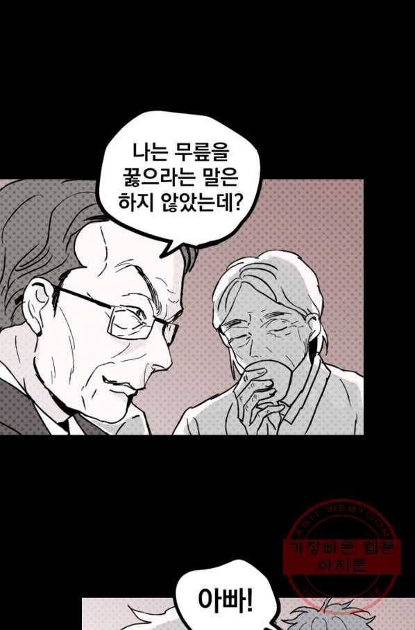 나는 너를 모른다 64화 12