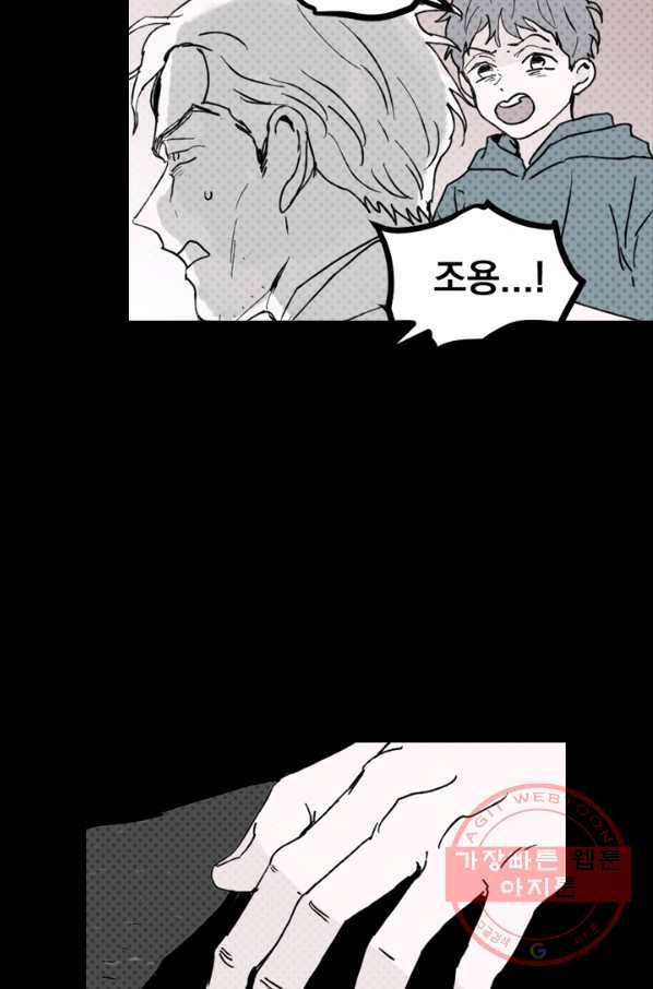 나는 너를 모른다 64화 13