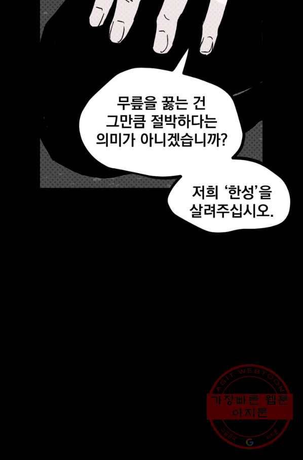 나는 너를 모른다 64화 14