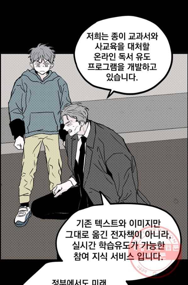 나는 너를 모른다 64화 16