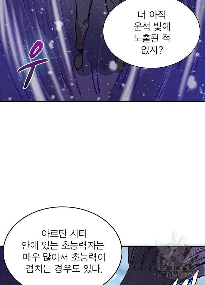 왕위 계승자 때려치겠습니다 21화 5