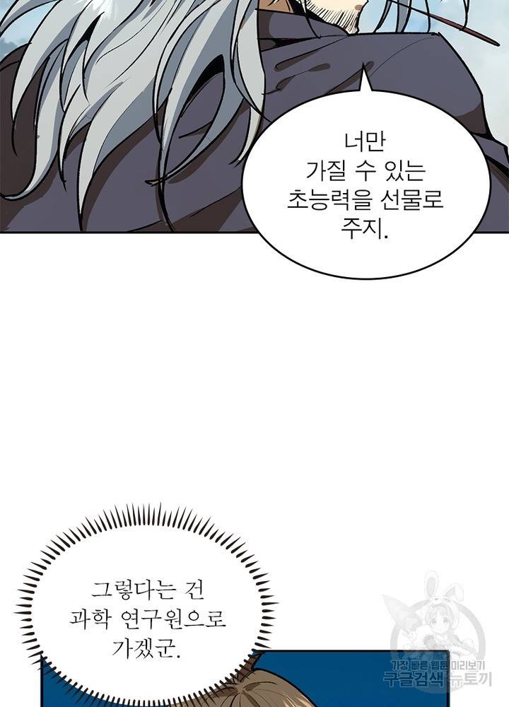 왕위 계승자 때려치겠습니다 21화 9