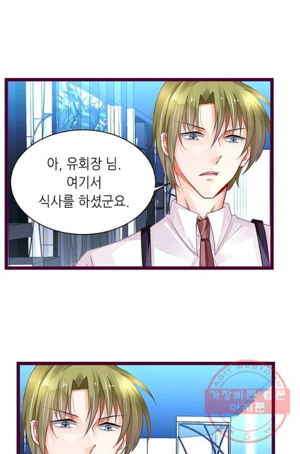 복수할까? 연애할까? 151화 3