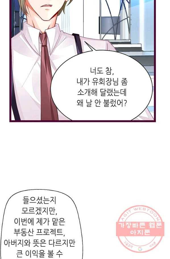 복수할까? 연애할까? 151화 4